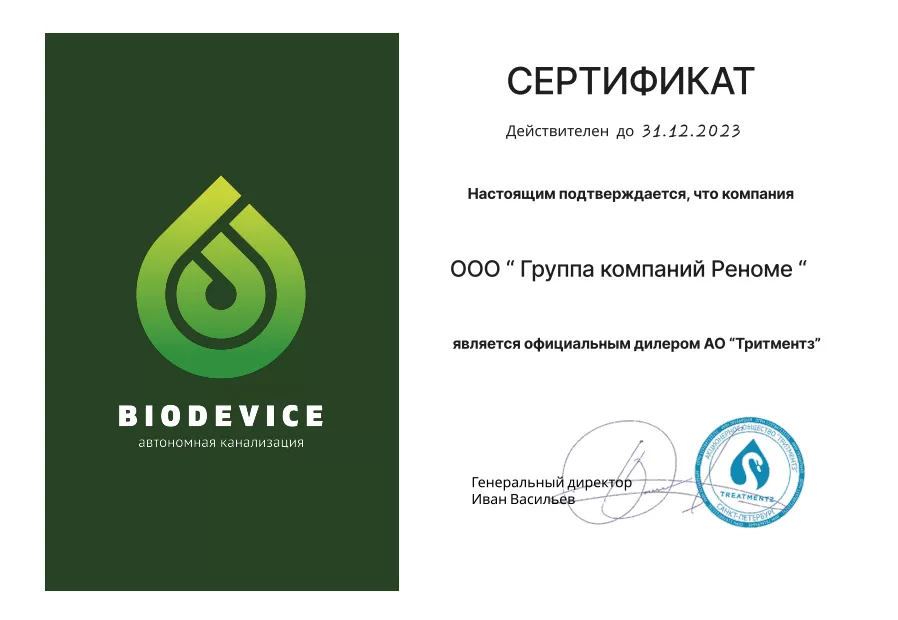 Септик Биодевайс 8 ПРО