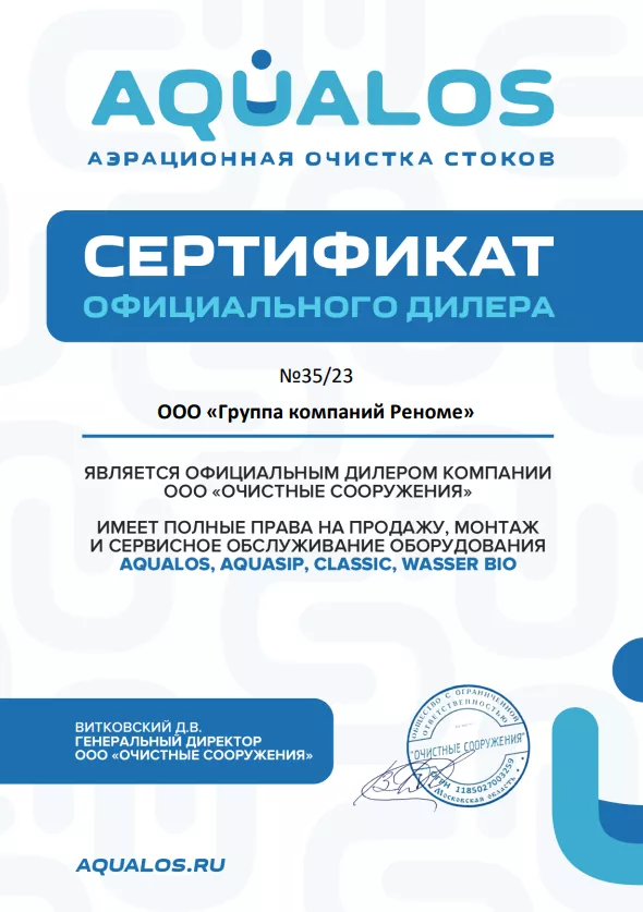 Септик Аквалос 8 (h=2,28м) UN