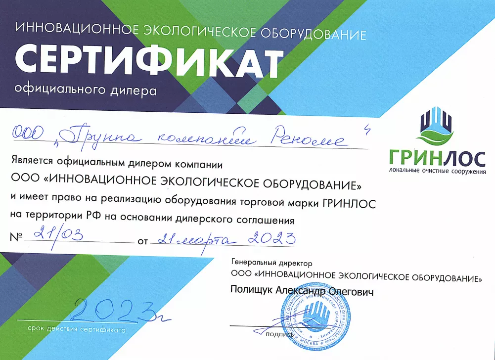 Септик Гринлос Аква 5 S лонг