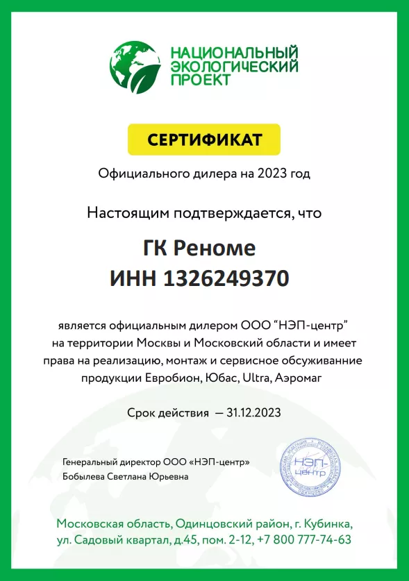 Септик Евробион Раунд 20 лонг