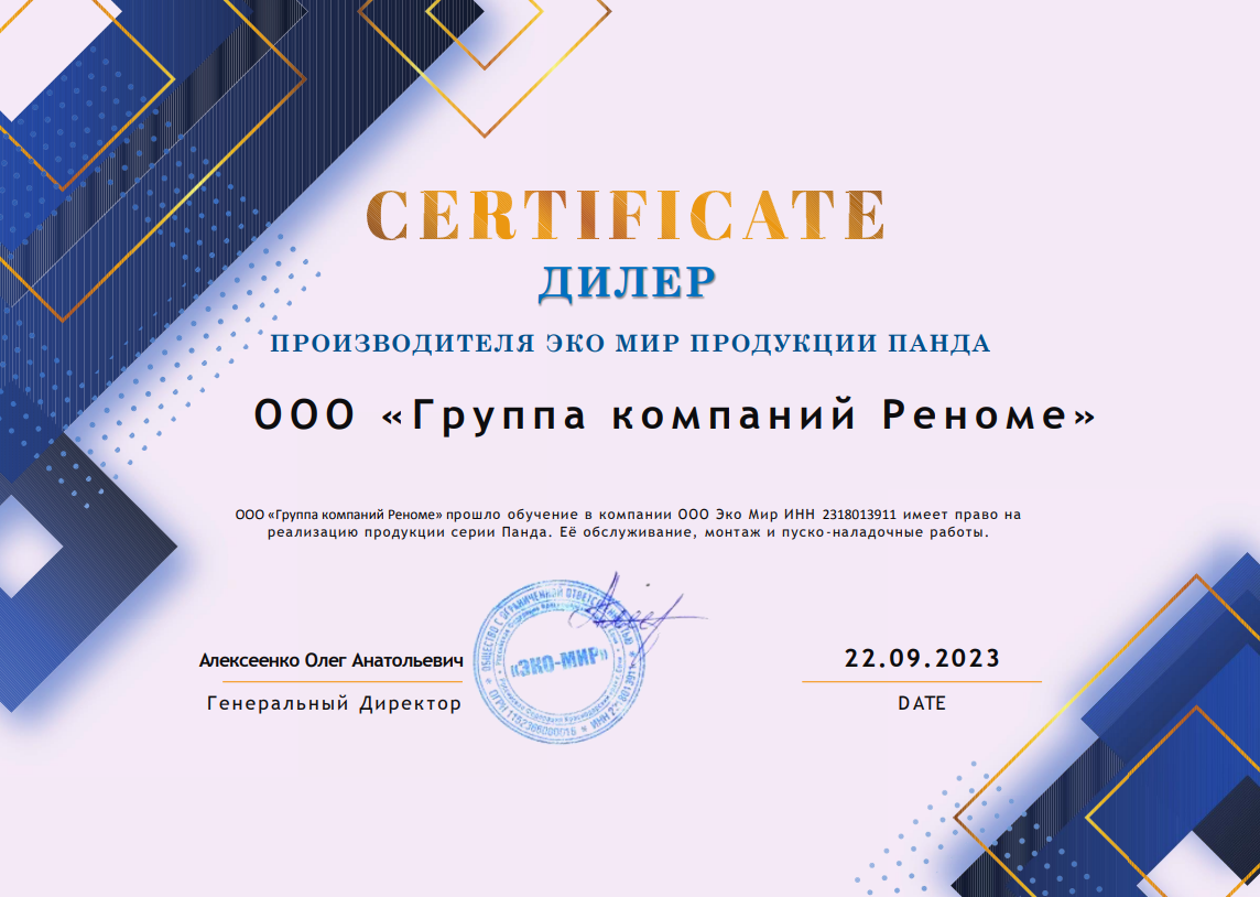 Септик Панда Лайт 2