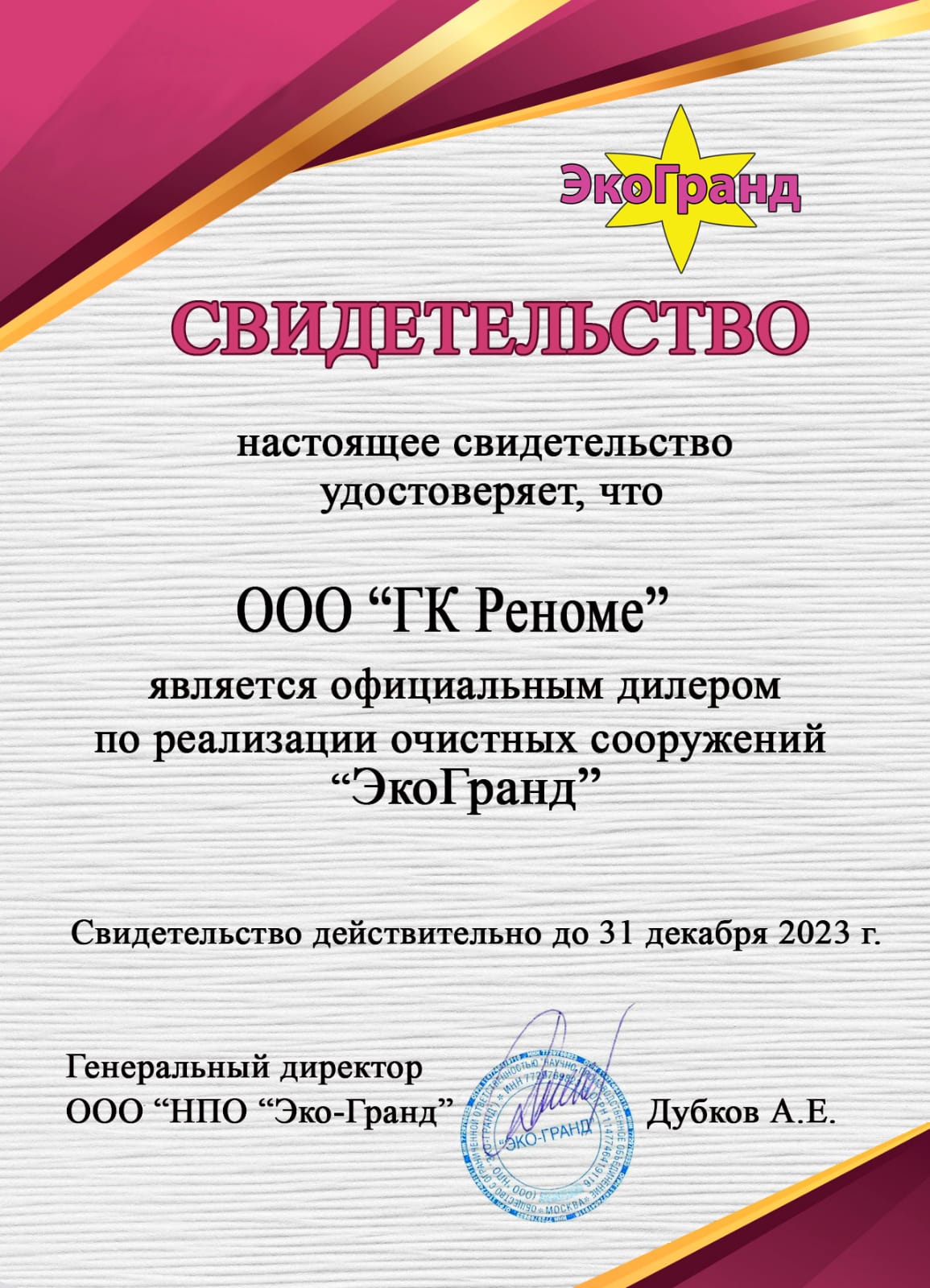 Септик Эко-Гранд 2 Пр (компрессор HIBLOW DUO)