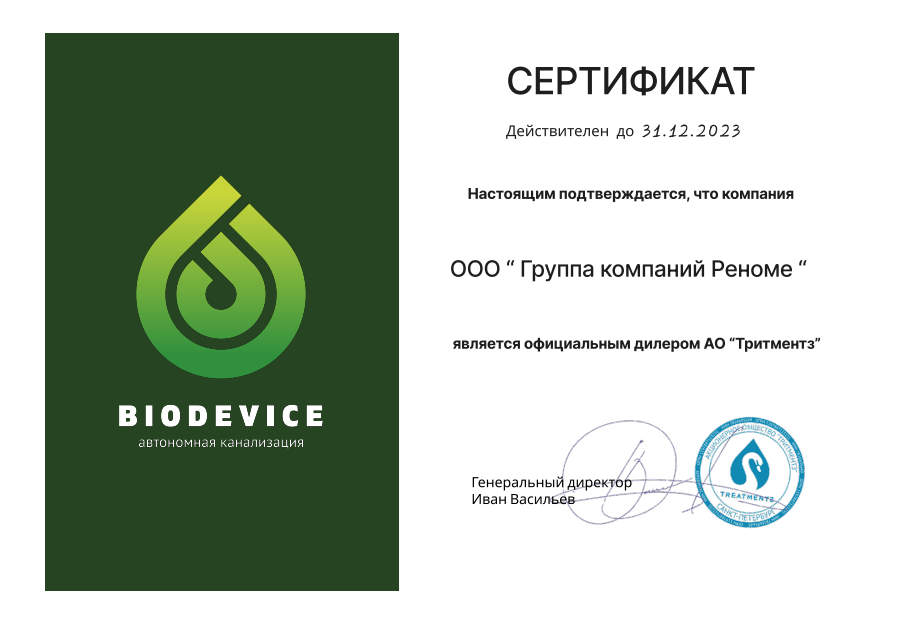 Септик Биодевайс 5 ECO